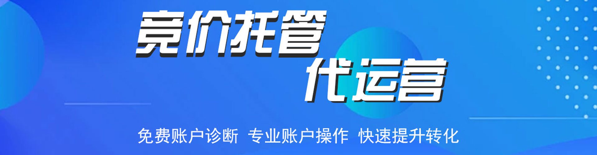 明山百度竞价广告