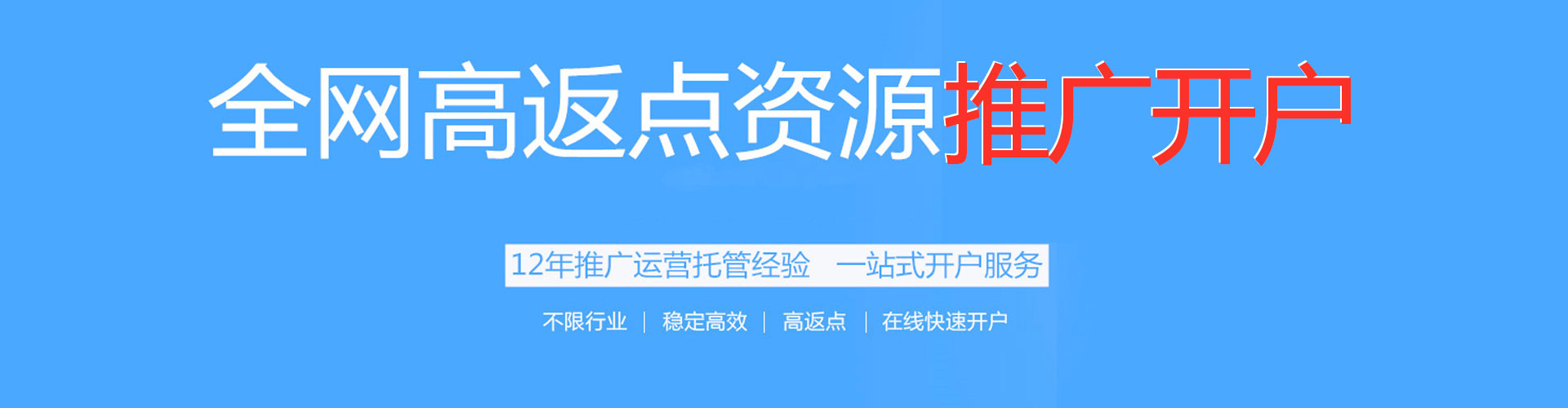明山搜索开户返点
